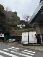 來宮神社の{uncategorized: "未分類", other: "その他", undefined: "問題あり", building: "その他建物", grave: "お墓", sacred_gate: "鳥居", guardian: "狛犬", statue: "像", buddha: "仏像", history: "歴史", nature: "自然", garden: "庭園", animal: "動物", pagoda: "塔", temizu: "手水舎", mountain_gate: "山門・神門", sanctuary: "本殿・本堂", subordinate: "末社・摂社", art: "芸術", scenery: "景色", jizo: "地蔵", ema: "絵馬", goshuin: "御朱印", omikuji: "おみくじ", items: "授与品その他", amulet: "お守り", goshuincho: "御朱印帳", eats: "食事", festival: "お祭り", votive_dance: "神楽", shichigosan: "七五三参", wedding: "結婚式", experience: "体験その他", initially: "初詣", around: "周辺", anti_infection: "感染症対策"}