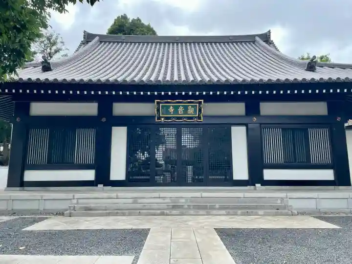 観音寺(東京都)