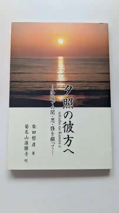 法隆寺の授与品その他