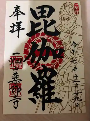 一畑山薬師寺 岡崎本堂(愛知県)