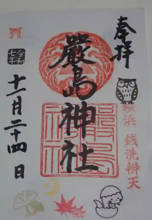 金刀比羅大鷲神社の御朱印