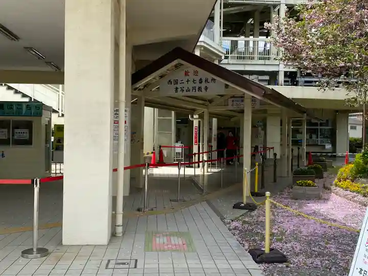 圓教寺(兵庫県)