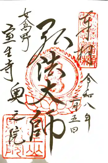 室生寺の御朱印 2026年02月