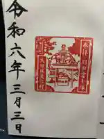 羽田神社(東京都)