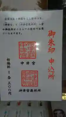 宗像大社のその他建物