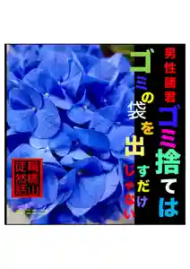 耕田院(山形県)(2023年06月21日(水) 02時59分56秒投稿)
