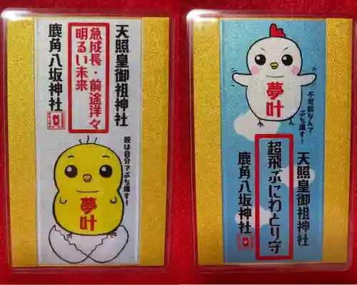 鹿角八坂神社の御朱印