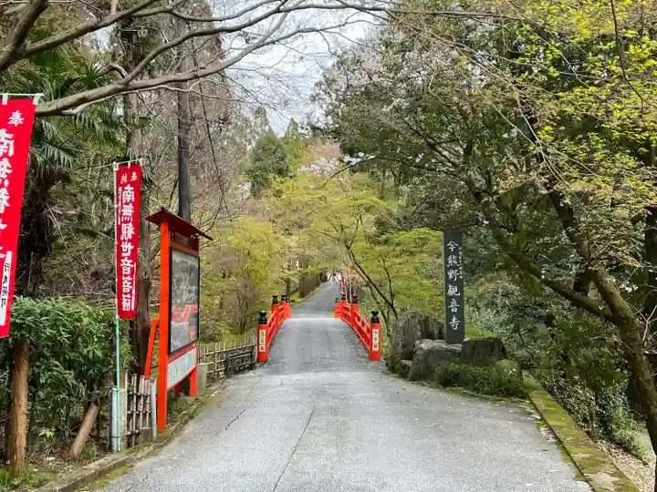 今熊野観音寺(京都府)
