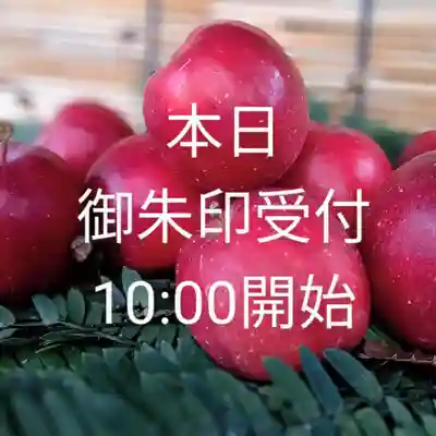 阿邪訶根神社(福島県)