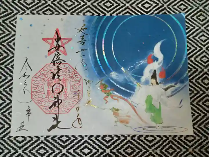 安倍晴明神社(阿倍王子神社境外末社)の御朱印