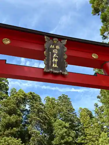 岡太神社・大瀧神社(福井県)