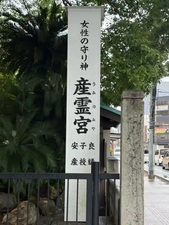 産霊宮(福岡県)