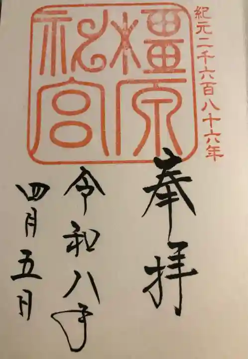 橿原神宮の{uncategorized: "未分類", other: "その他", undefined: "問題あり", building: "その他建物", grave: "お墓", sacred_gate: "鳥居", guardian: "狛犬", statue: "像", buddha: "仏像", history: "歴史", nature: "自然", garden: "庭園", animal: "動物", pagoda: "塔", temizu: "手水舎", mountain_gate: "山門・神門", sanctuary: "本殿・本堂", subordinate: "末社・摂社", art: "芸術", scenery: "景色", jizo: "地蔵", ema: "絵馬", goshuin: "御朱印", omikuji: "おみくじ", items: "授与品その他", amulet: "お守り", goshuincho: "御朱印帳", eats: "食事", festival: "お祭り", votive_dance: "神楽", shichigosan: "七五三参", wedding: "結婚式", experience: "体験その他", initially: "初詣", around: "周辺", anti_infection: "感染症対策"}