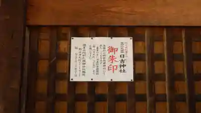 日吉神社のその他建物