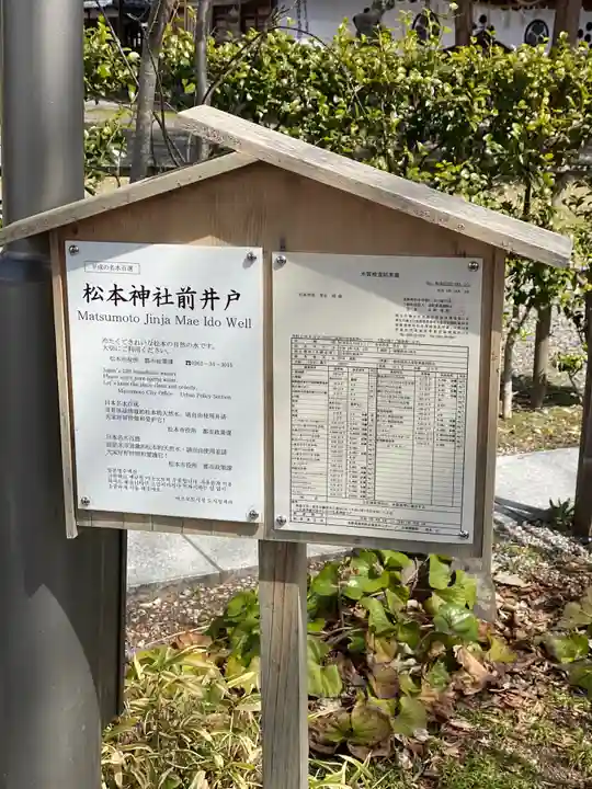 松本神社の歴史