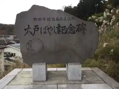 大戸八雲神社のその他建物