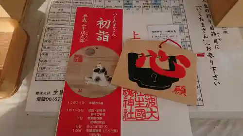 難波大社　生國魂神社の絵馬