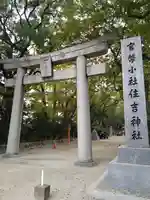 住吉神社の鳥居