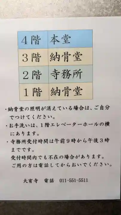 大宥寺(北海道)