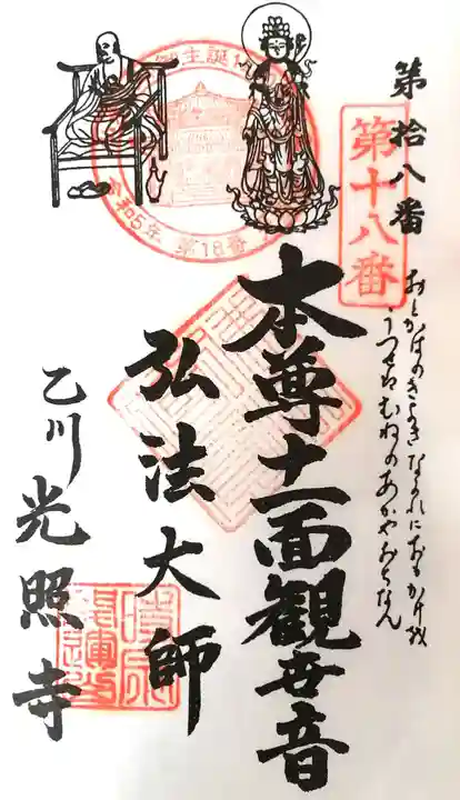 光照寺の御朱印