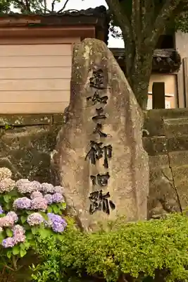 吉崎御坊 願慶寺(福井県)