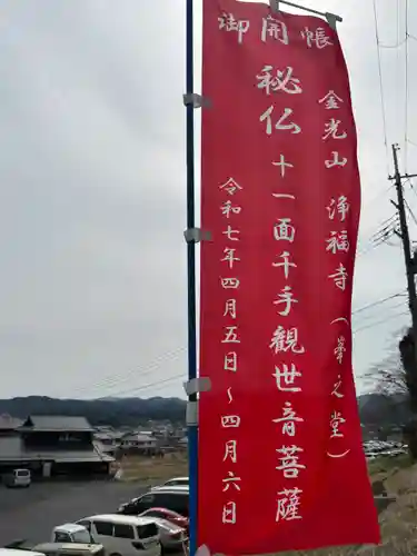 浄福寺(滋賀県)