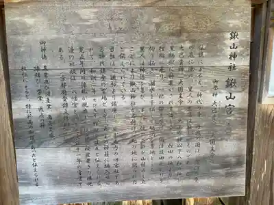 鍬山神社(京都府)