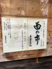 素盞男神社の御朱印