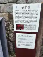 光明禅寺の歴史