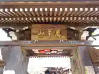 法輪寺の山門・神門