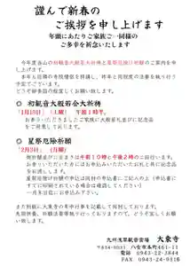 大東寺(福岡県)(2025年01月09日(木) 14時53分10秒投稿)