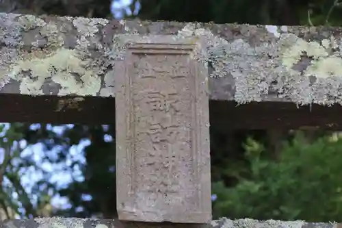 諏訪神社の鳥居