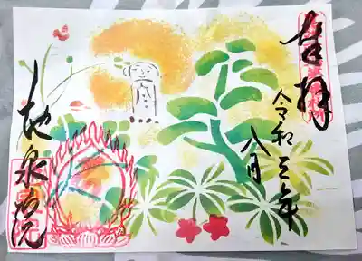 地泉院(愛知県)