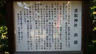 香取神社（旭町香取神社・大鳥神社）の歴史