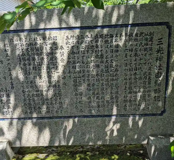 真田山 三光神社の歴史