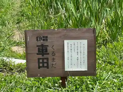 稲倉棚田社の歴史