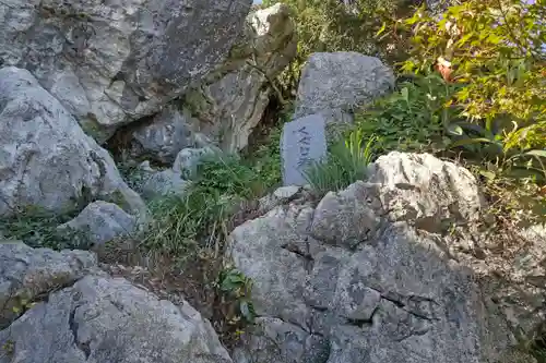 金生山 明星輪寺(岐阜県)