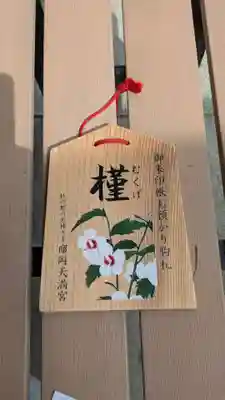 榴岡天満宮(宮城県)