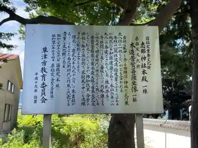 志那神社(滋賀県)