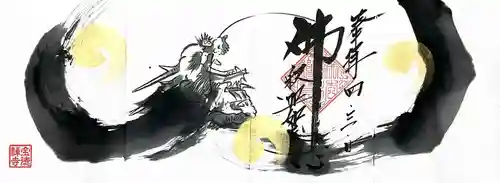 宝徳寺の御朱印