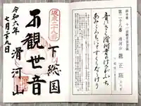 滑河山龍正院(千葉県)