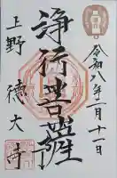 摩利支天 徳大寺の御朱印