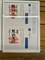 熊野大社(山形県)