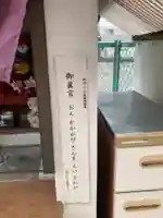 福徳地蔵尊(枚方市)(大阪府)