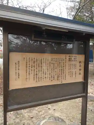 社若神社(滋賀県)