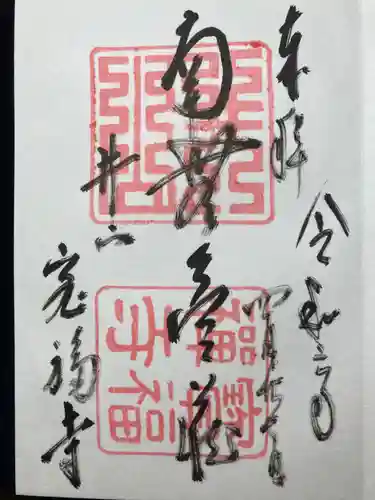 井山 宝福寺(岡山県)