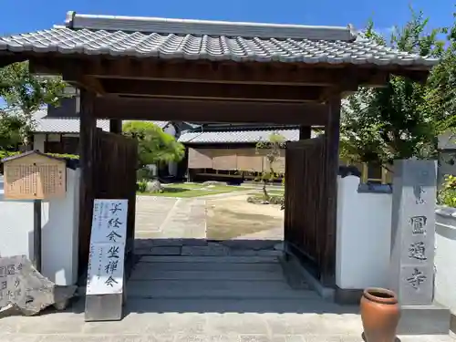 圓通寺(兵庫県)