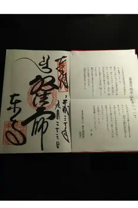 東寺(教王護国寺)の御朱印