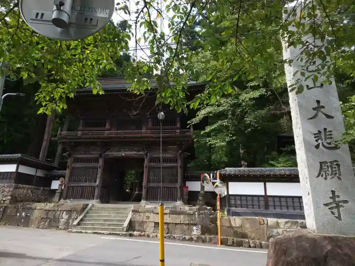 大悲願寺の山門・神門