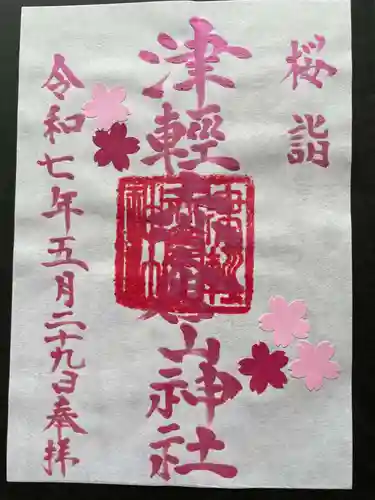 津軽赤倉山神社の御朱印